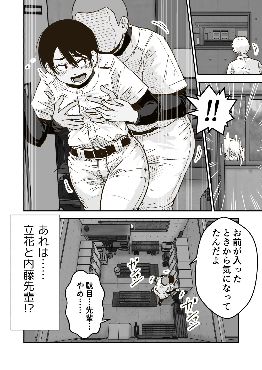 ひみつの野球部室 サンプル2ページ目