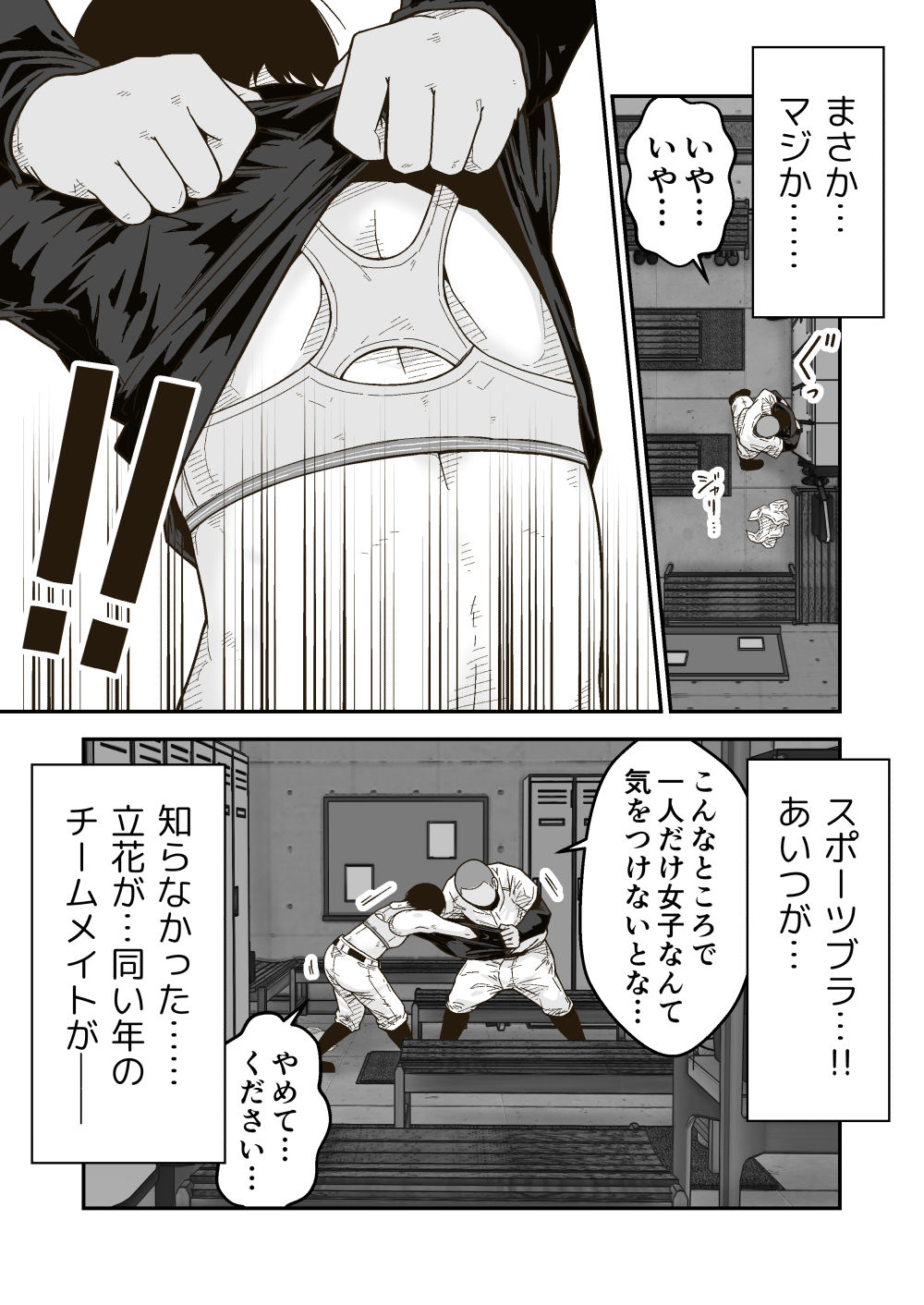 ひみつの野球部室 サンプル4ページ目
