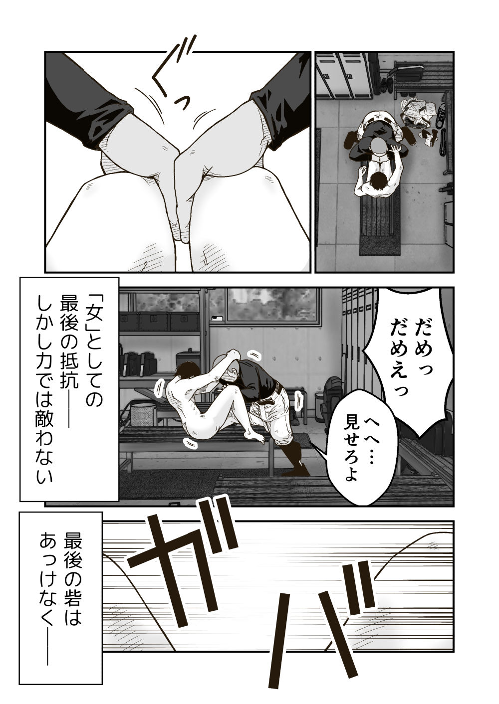 ひみつの野球部室 サンプル7ページ目