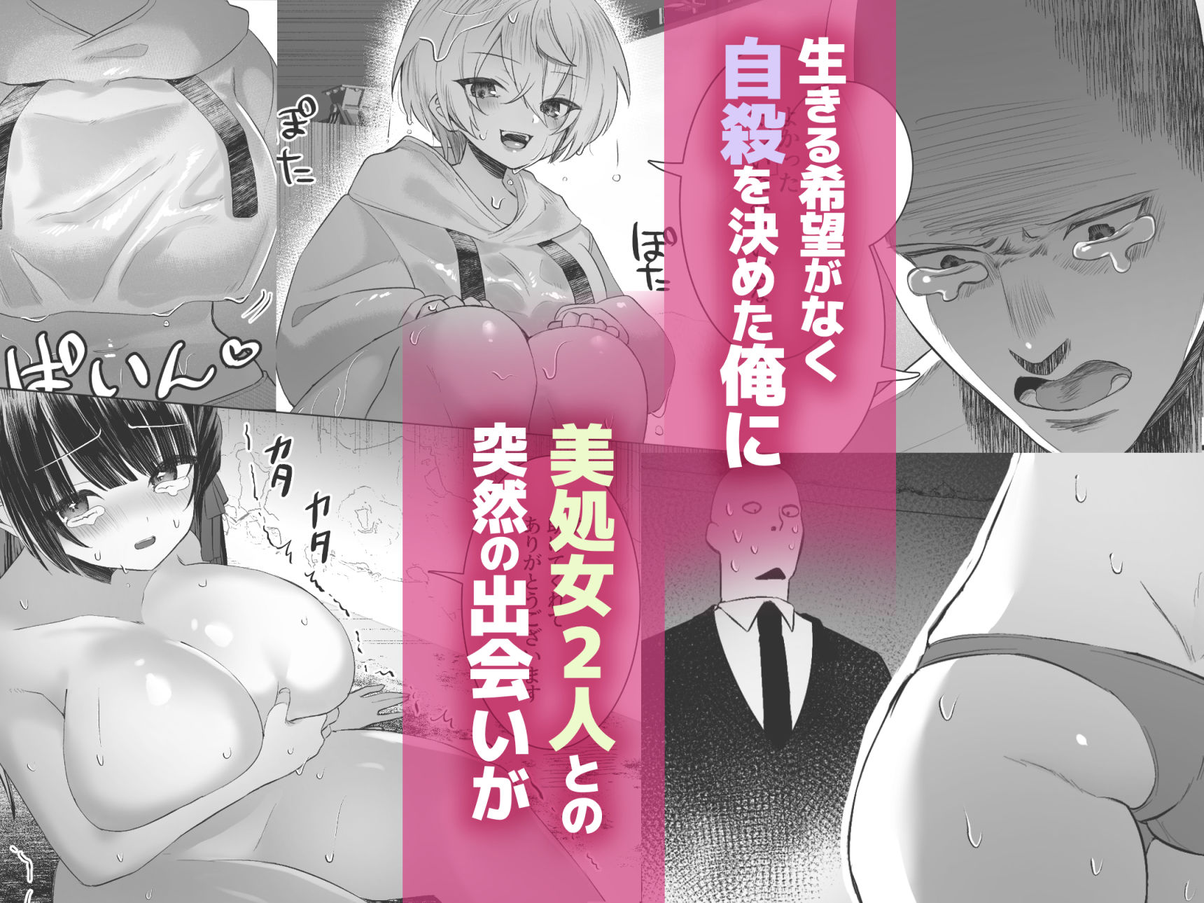 死ぬと決めたらハーレムができた件 サンプル1ページ目
