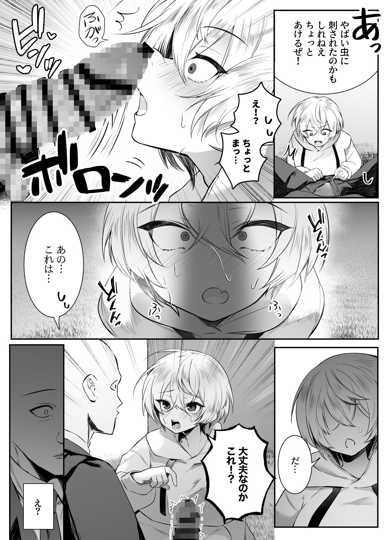 死ぬと決めたらハーレムができた件 サンプル5ページ目