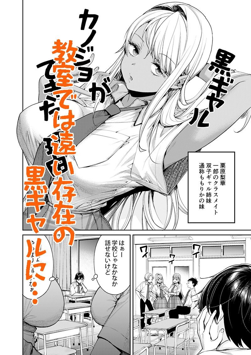 黒ギャルカノジョができた理由 サンプル2ページ目