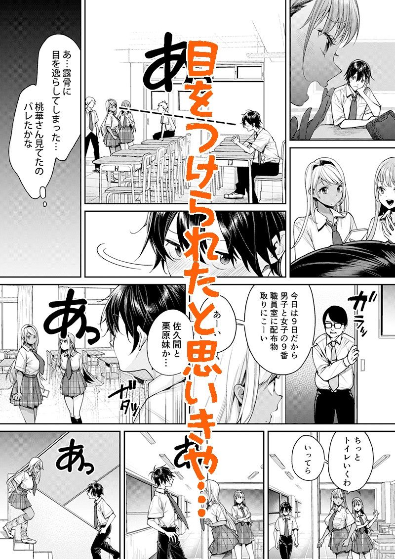 黒ギャルカノジョができた理由 サンプル3ページ目