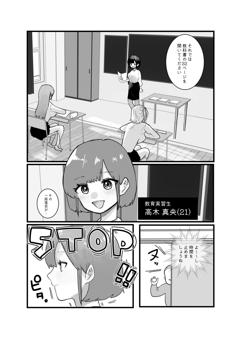時間よ止まれ！時止めおじさんの子作り計画 3 サンプル1ページ目