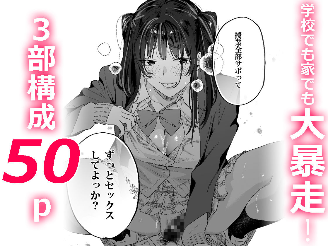 暴走彼女はヤリたがり サンプル4ページ目