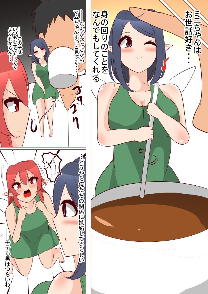 好きだった妖精さんが寝取られたので媚薬を使って寝取り返してみた サンプル1ページ目