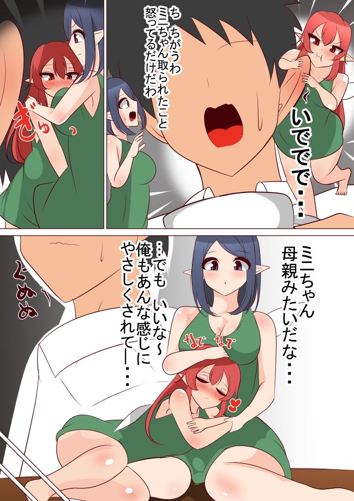 好きだった妖精さんが寝取られたので媚薬を使って寝取り返してみた サンプル2ページ目
