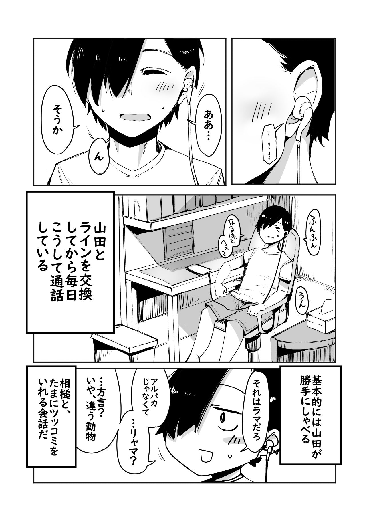 僕ヤバのHな本 サンプル1ページ目