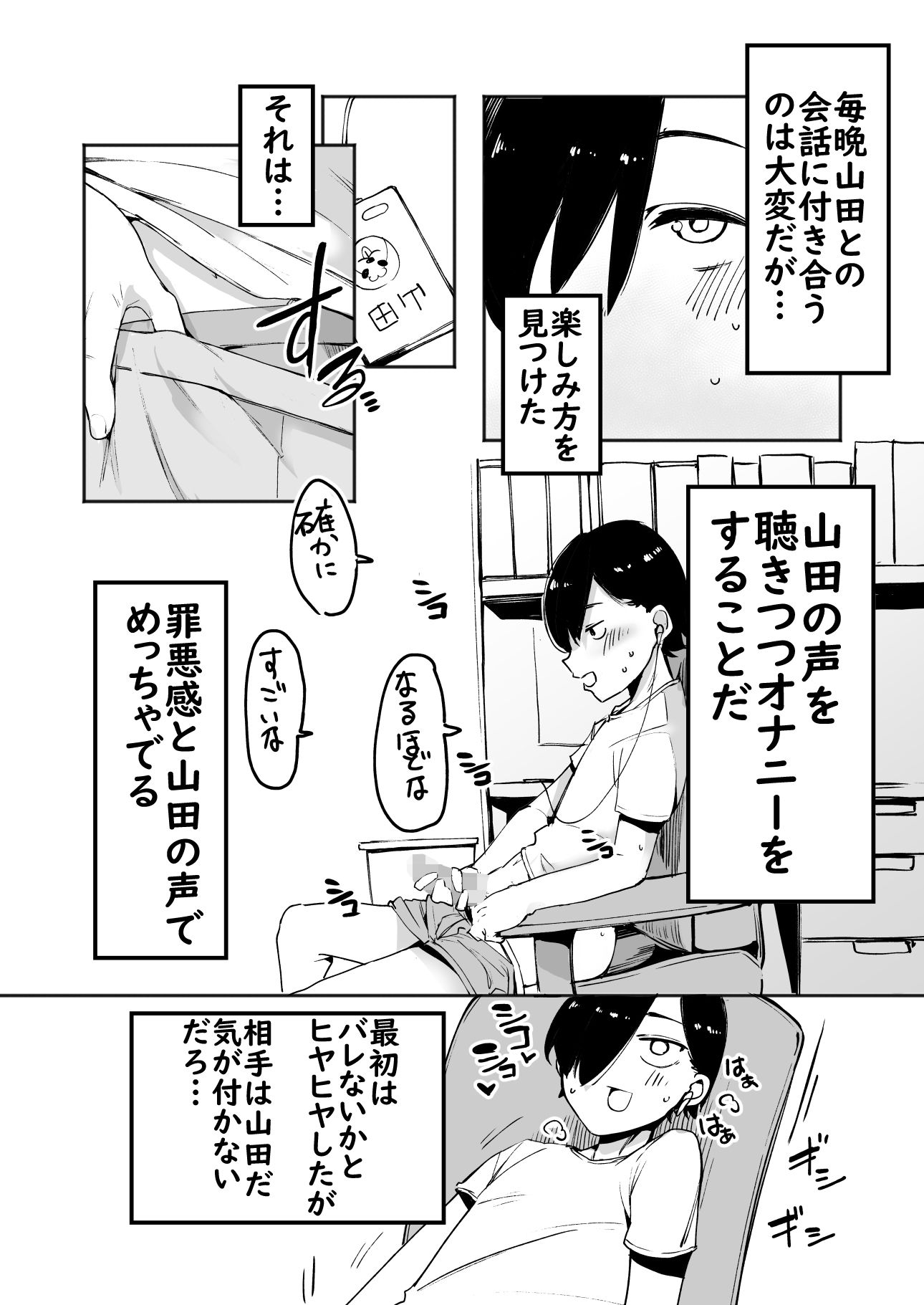 僕ヤバのHな本 サンプル2ページ目