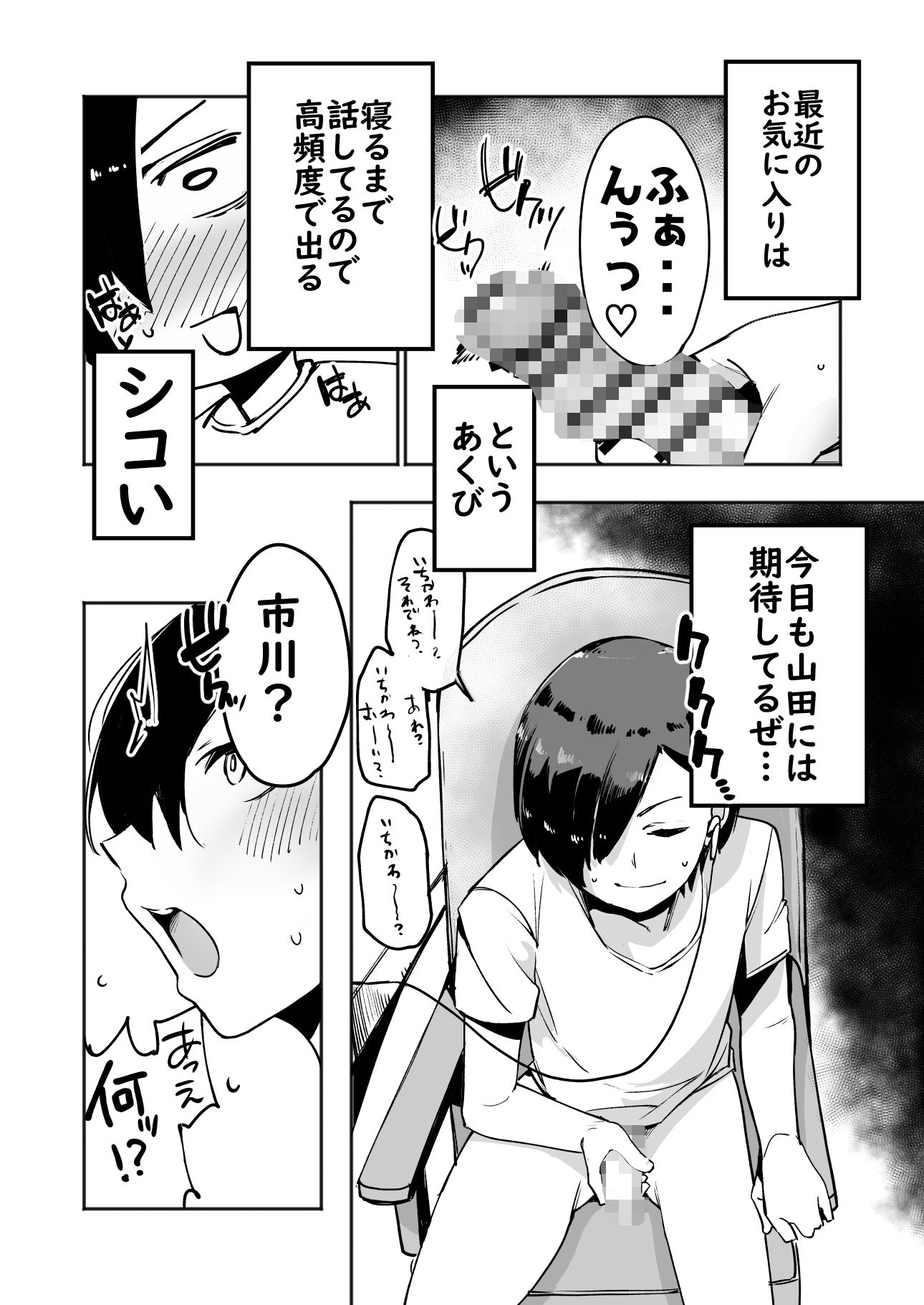 僕ヤバのHな本 サンプル3ページ目