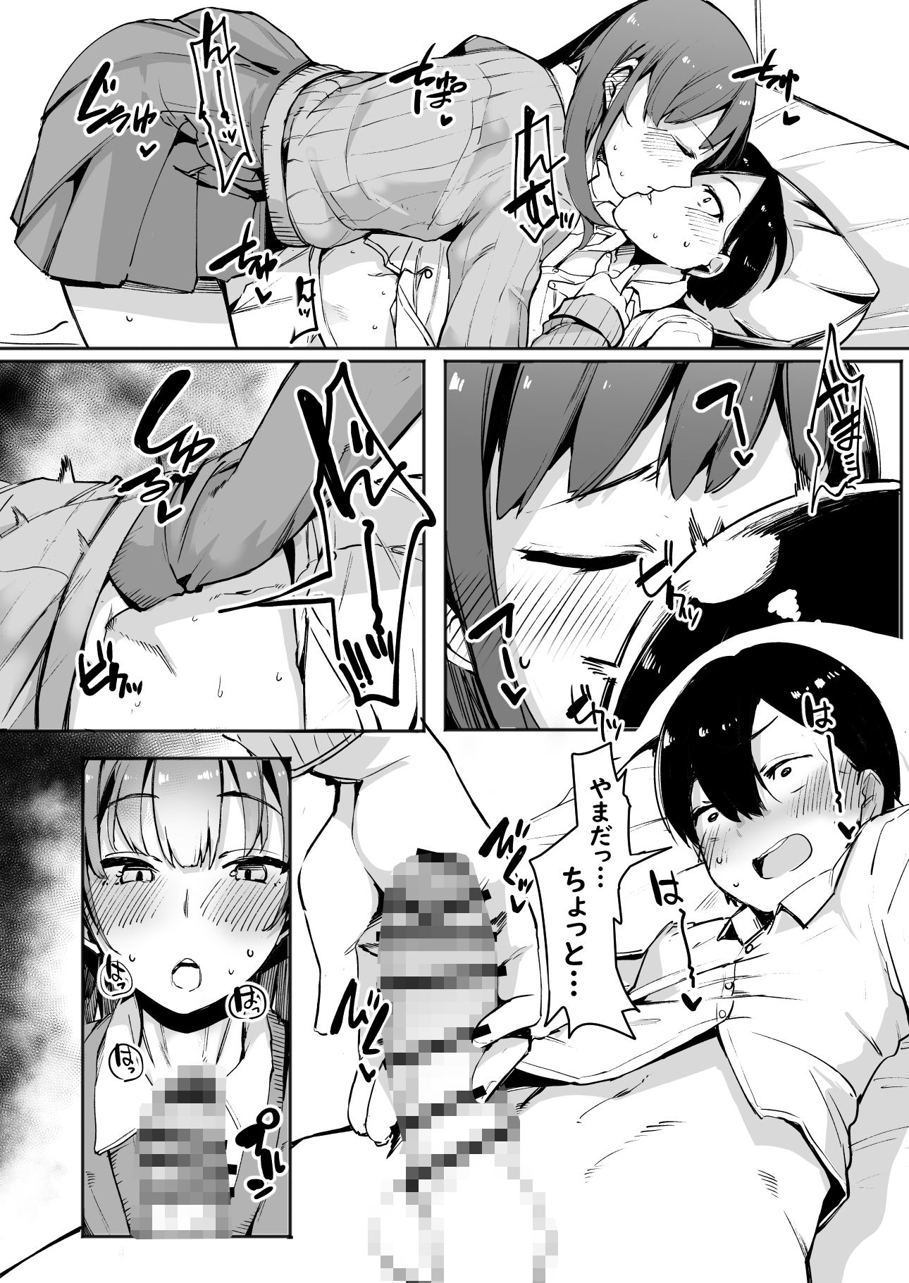 僕ヤバのHな本 サンプル6ページ目