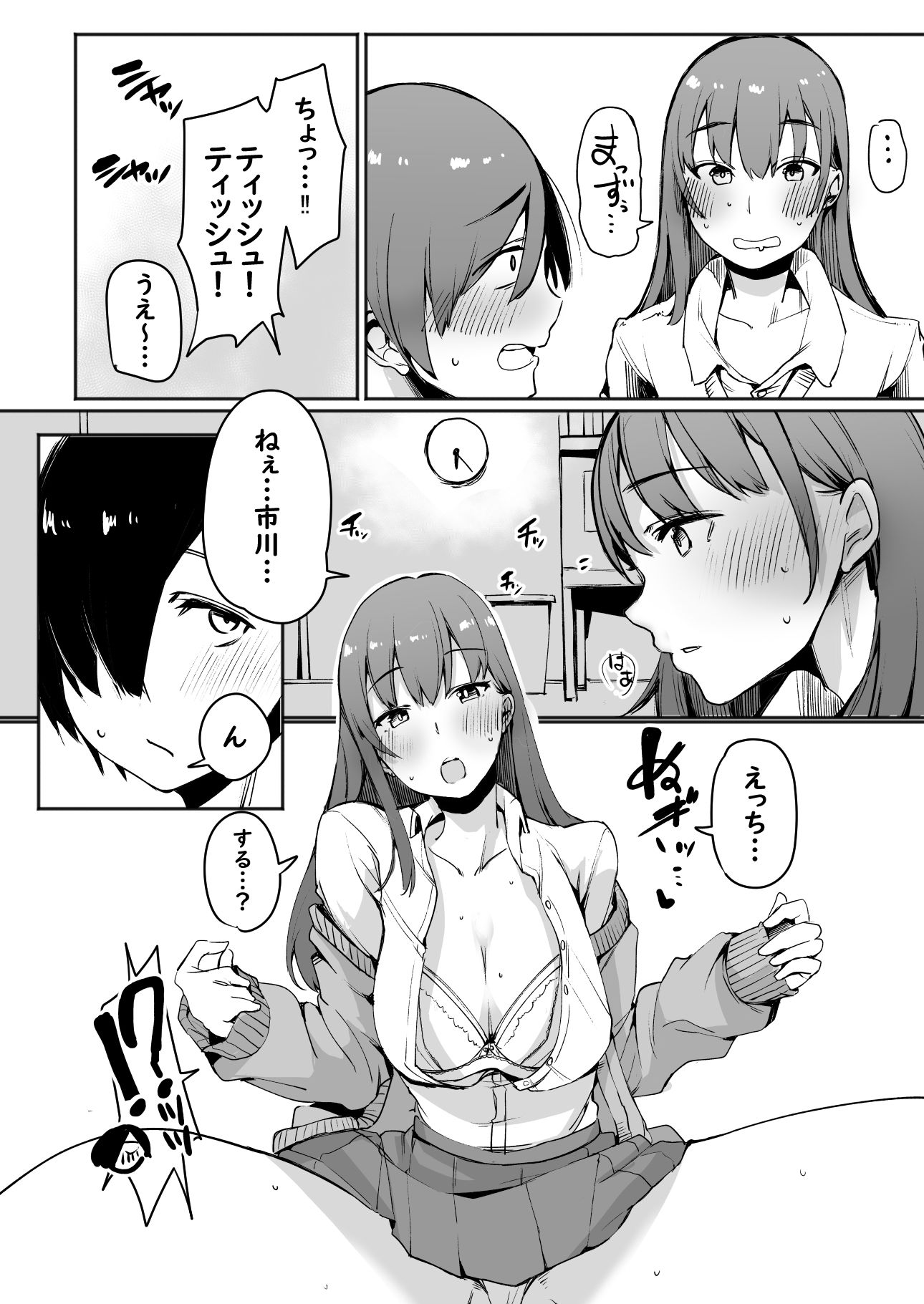 僕ヤバのHな本 サンプル7ページ目