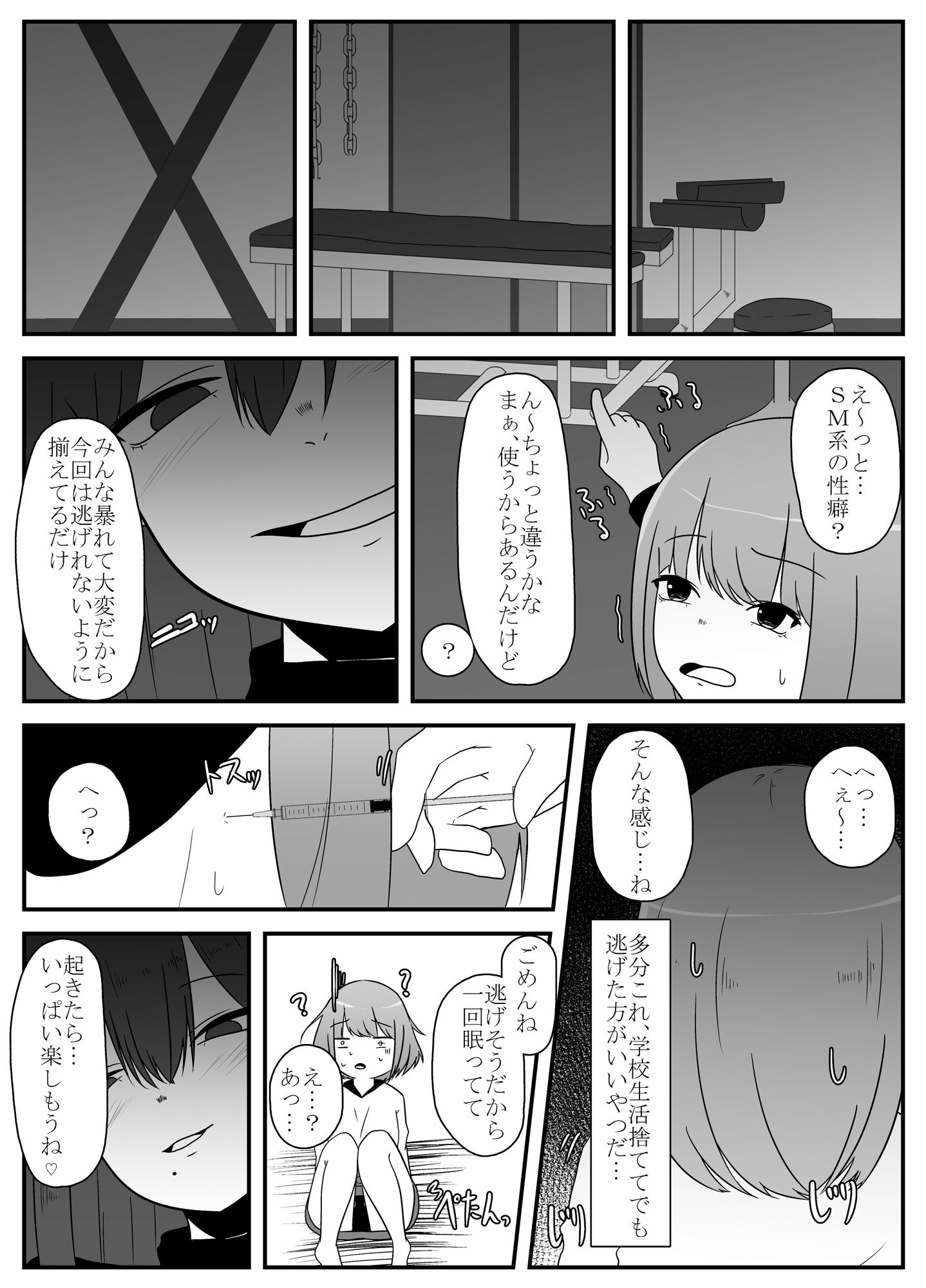 玩具は堕ちる サンプル1ページ目