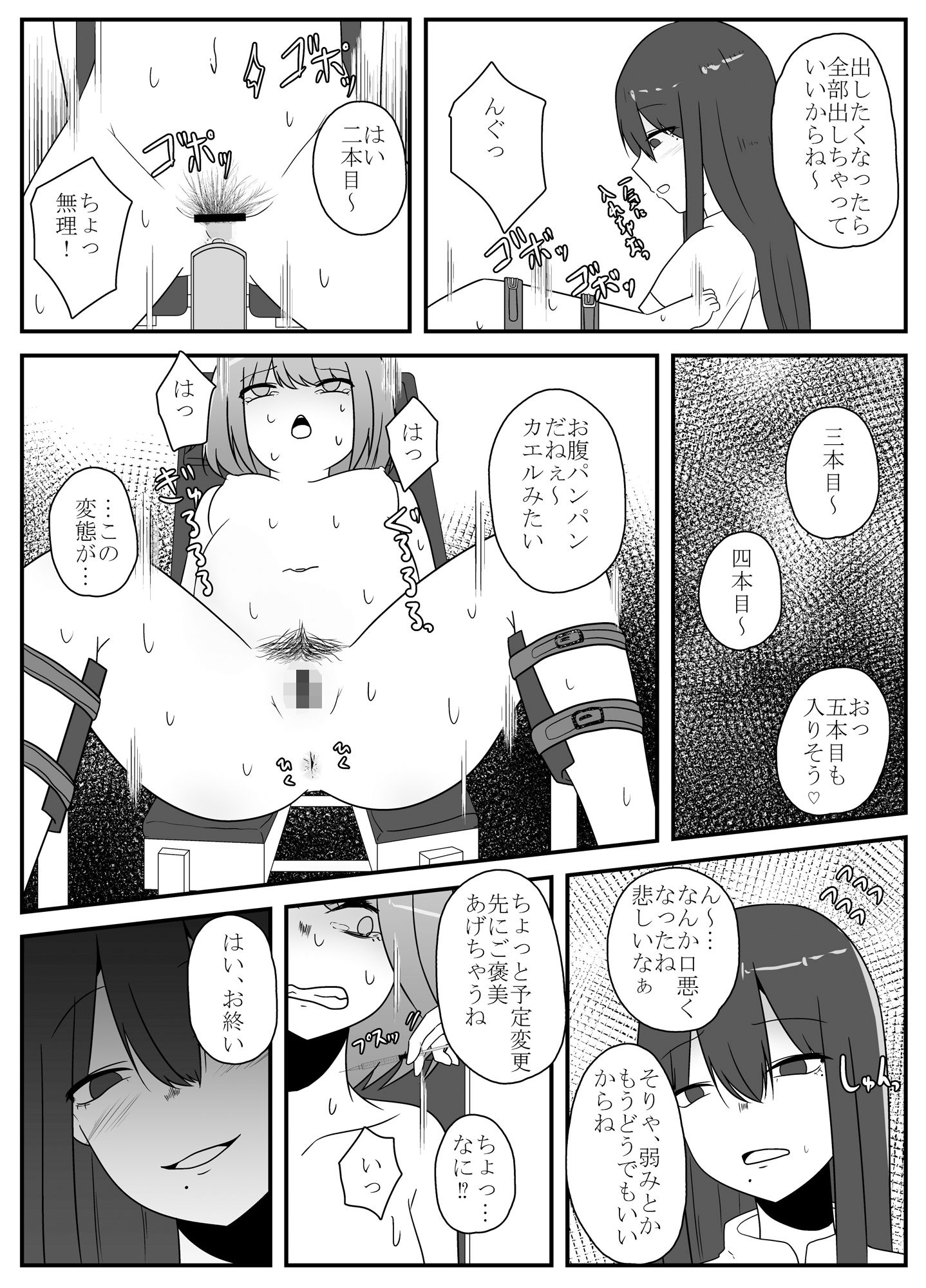 玩具は堕ちる サンプル2ページ目
