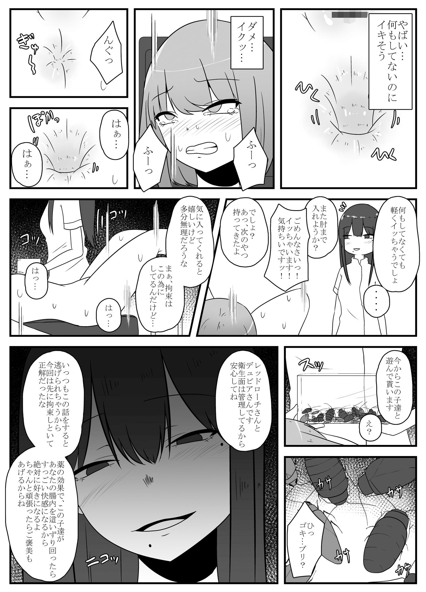 玩具は堕ちる サンプル3ページ目