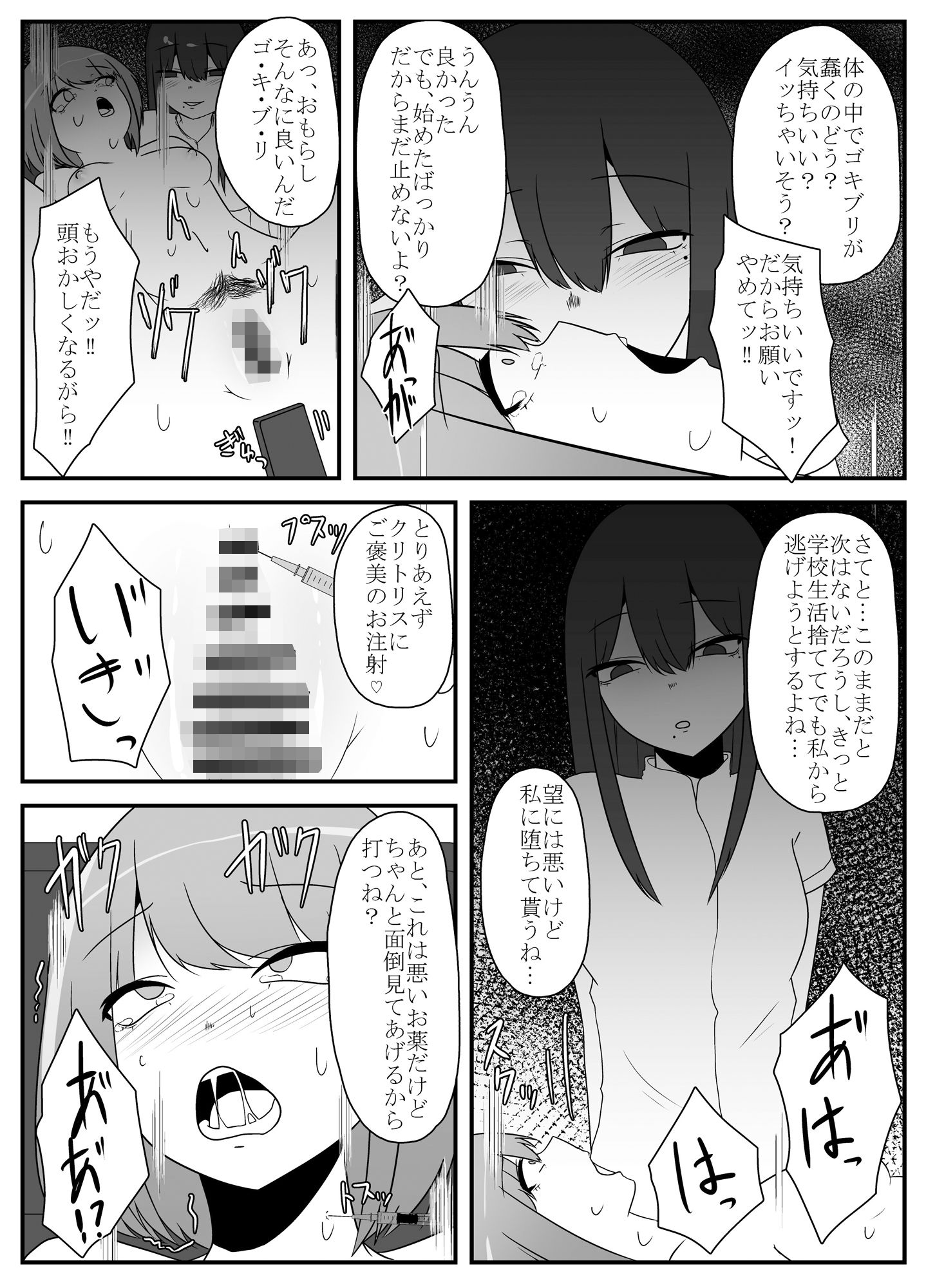 玩具は堕ちる サンプル4ページ目
