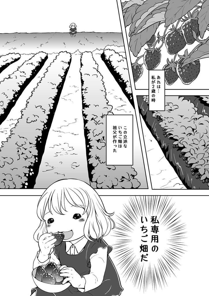 いちご畑でもぐもぐ サンプル2ページ目