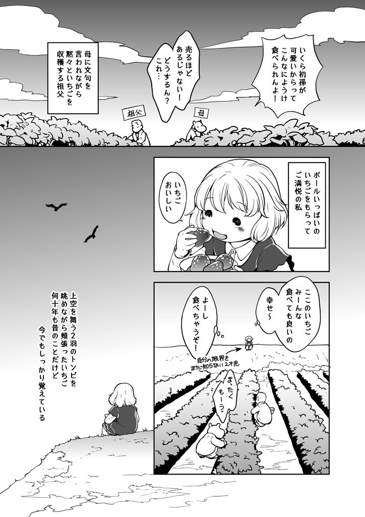 いちご畑でもぐもぐ サンプル3ページ目