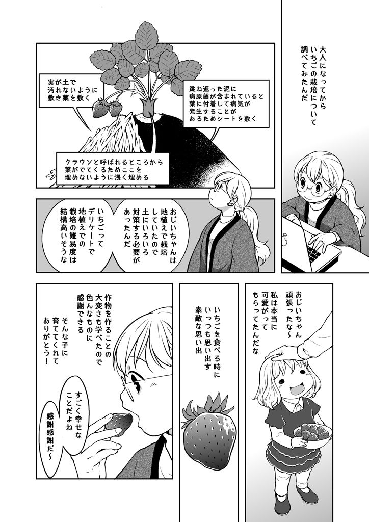 いちご畑でもぐもぐ サンプル4ページ目
