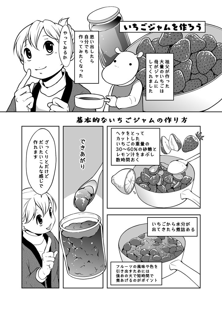 いちご畑でもぐもぐ サンプル5ページ目