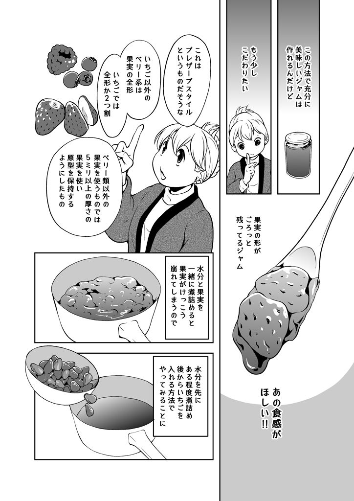 いちご畑でもぐもぐ サンプル6ページ目