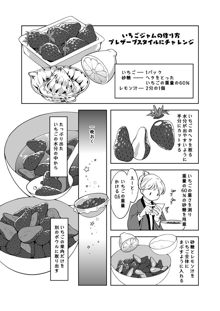 いちご畑でもぐもぐ サンプル7ページ目