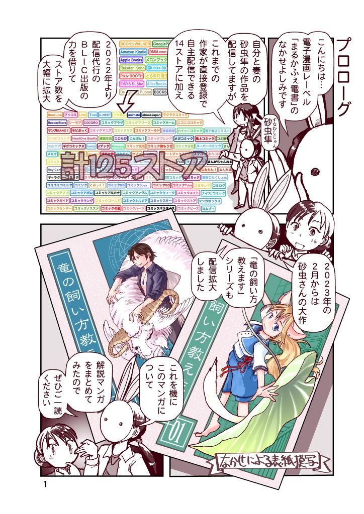 竜飼いの読み方教えます サンプル1ページ目