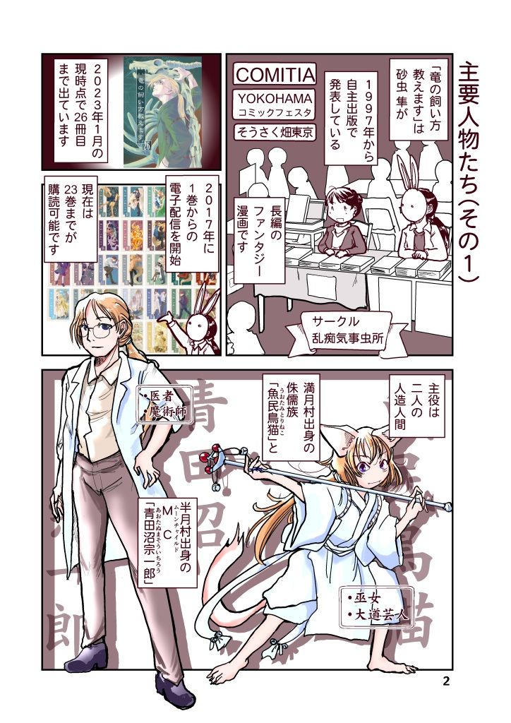 竜飼いの読み方教えます サンプル2ページ目