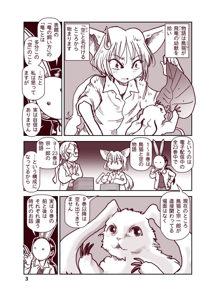 竜飼いの読み方教えます サンプル3ページ目