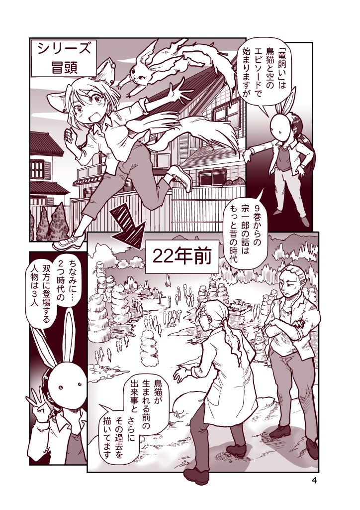 竜飼いの読み方教えます サンプル4ページ目