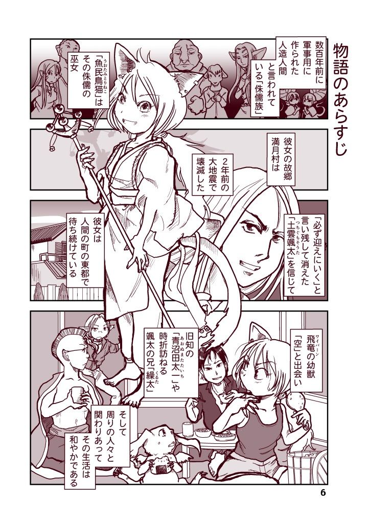 竜飼いの読み方教えます サンプル6ページ目