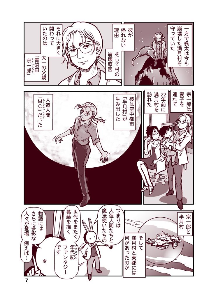 竜飼いの読み方教えます サンプル7ページ目