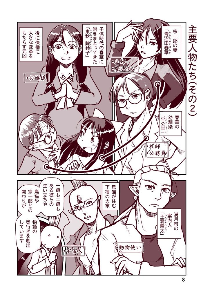 竜飼いの読み方教えます サンプル8ページ目