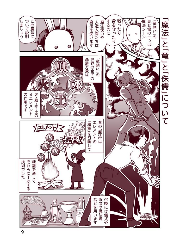 竜飼いの読み方教えます サンプル9ページ目