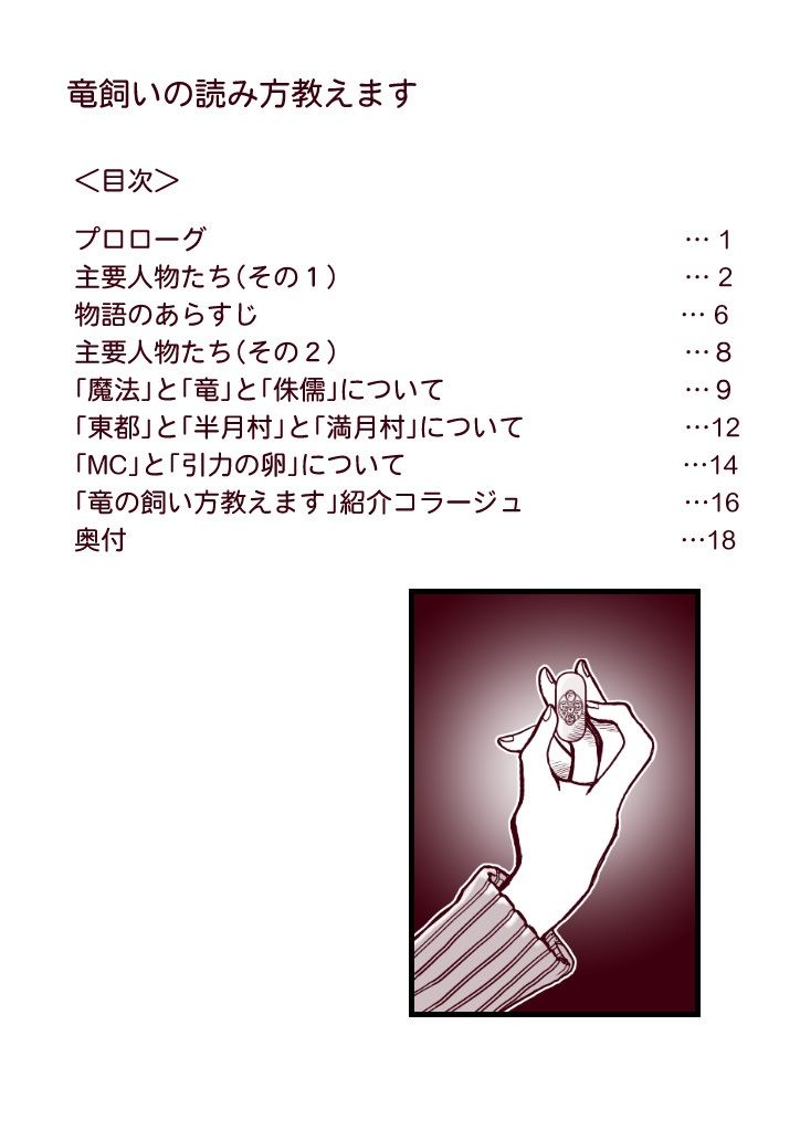 竜飼いの読み方教えます サンプル10ページ目