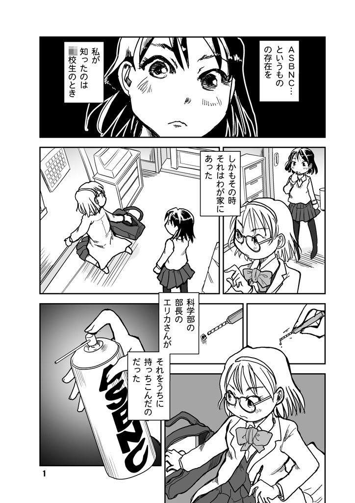 人道爆弾ができる頃 サンプル1ページ目