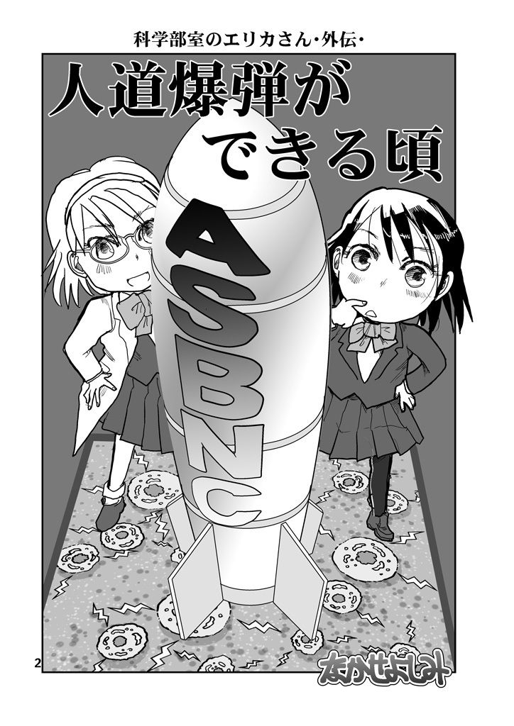人道爆弾ができる頃 サンプル2ページ目