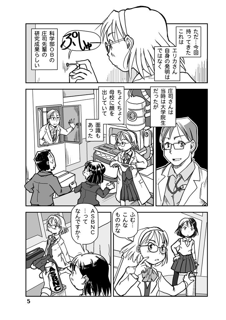 人道爆弾ができる頃 サンプル5ページ目
