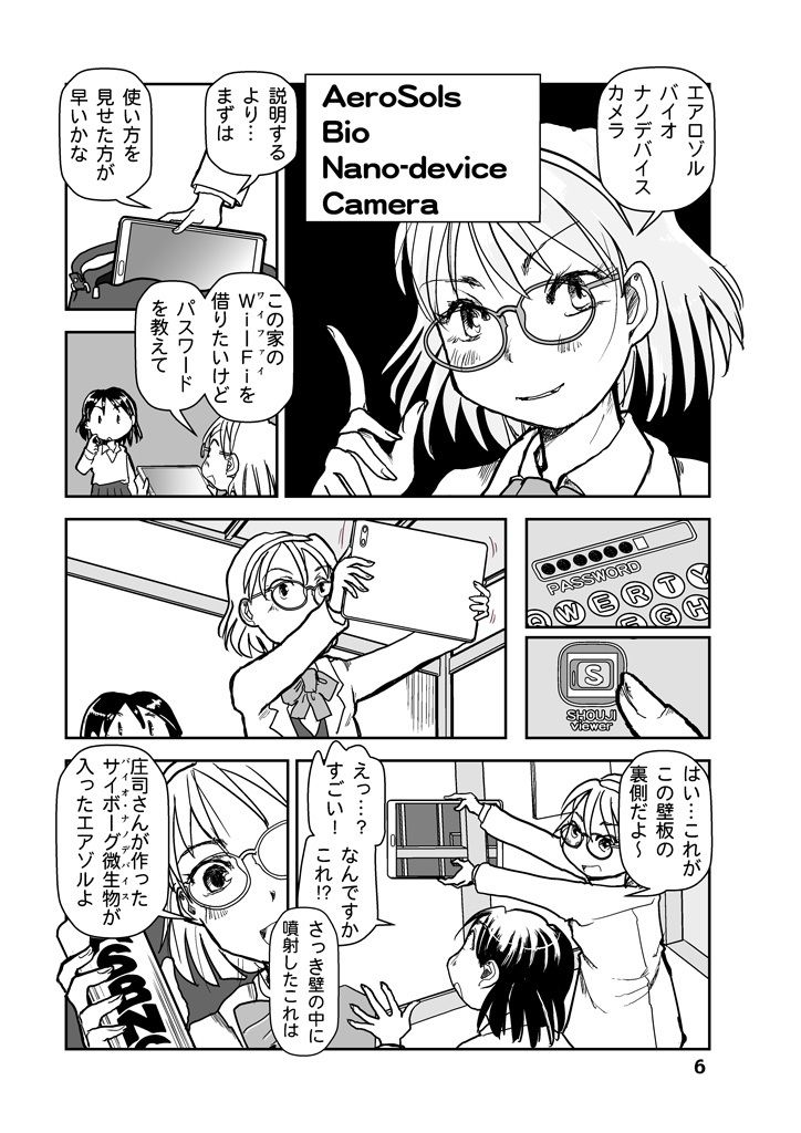 人道爆弾ができる頃 サンプル6ページ目
