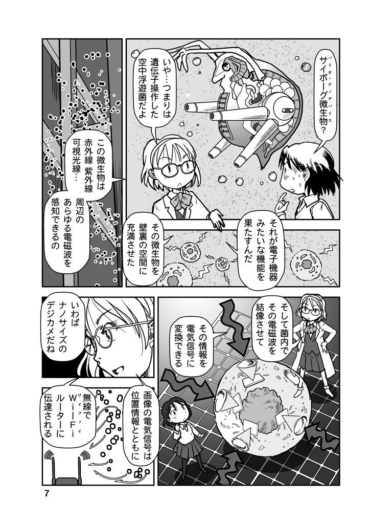 人道爆弾ができる頃 サンプル7ページ目