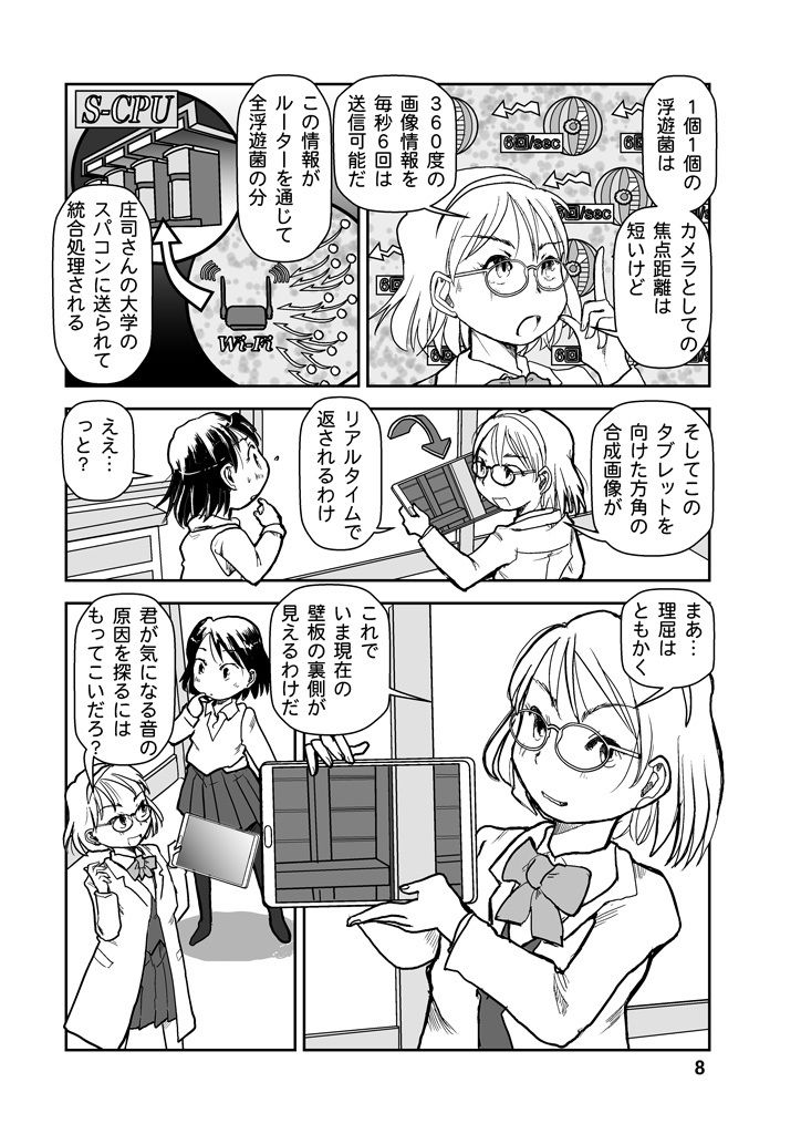 人道爆弾ができる頃 サンプル8ページ目