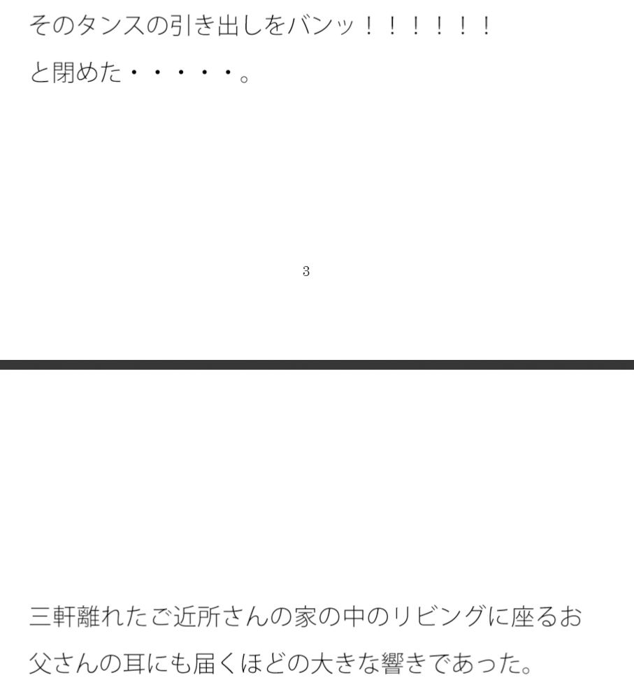 ヘビーなタンス 中には美味しいものが・・・・ サンプル3ページ目