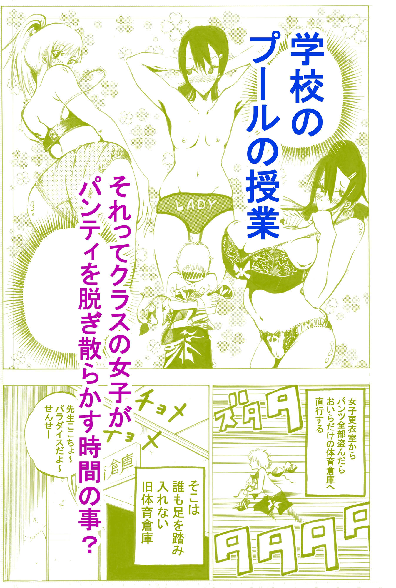 プールの授業中に女子更衣室からパンツ全部盗んで体育倉庫でチョメチョメしてたらこんな巨乳と鉢合った サンプル1ページ目