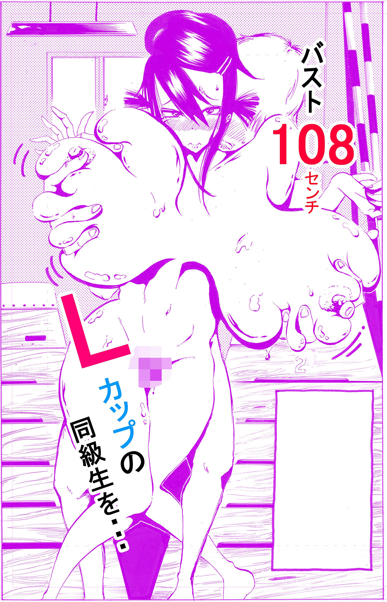 プールの授業中に女子更衣室からパンツ全部盗んで体育倉庫でチョメチョメしてたらこんな巨乳と鉢合った サンプル7ページ目