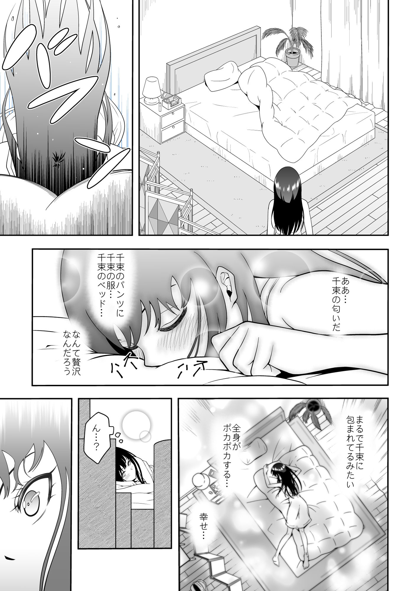 幸せになりたいから サンプル1ページ目