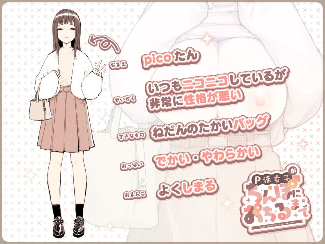 P活女子がちんぽにおちるまで サンプル2ページ目