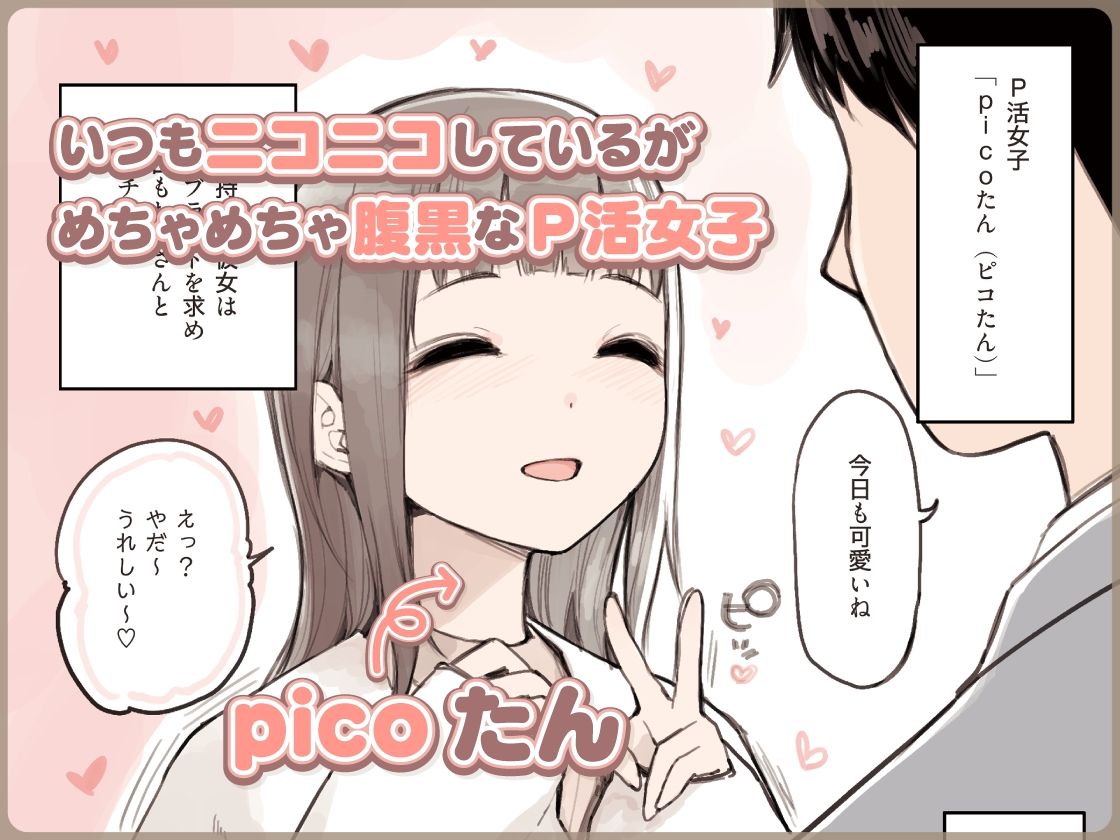 P活女子がちんぽにおちるまで サンプル3ページ目