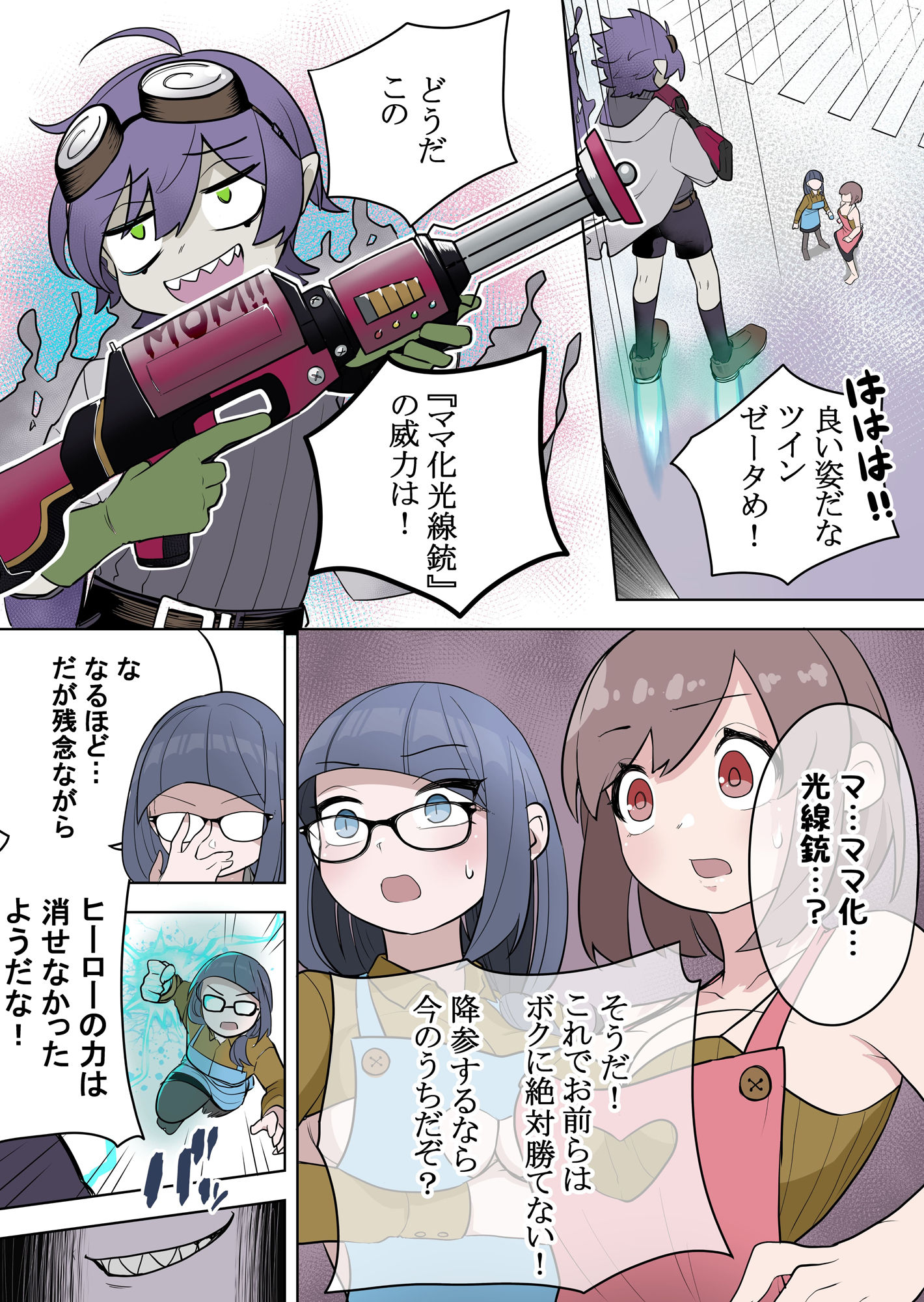 【母性堕ちTS】最強ヒーローTSママ堕ち〜母性には勝てなかったよ〜 サンプル3ページ目