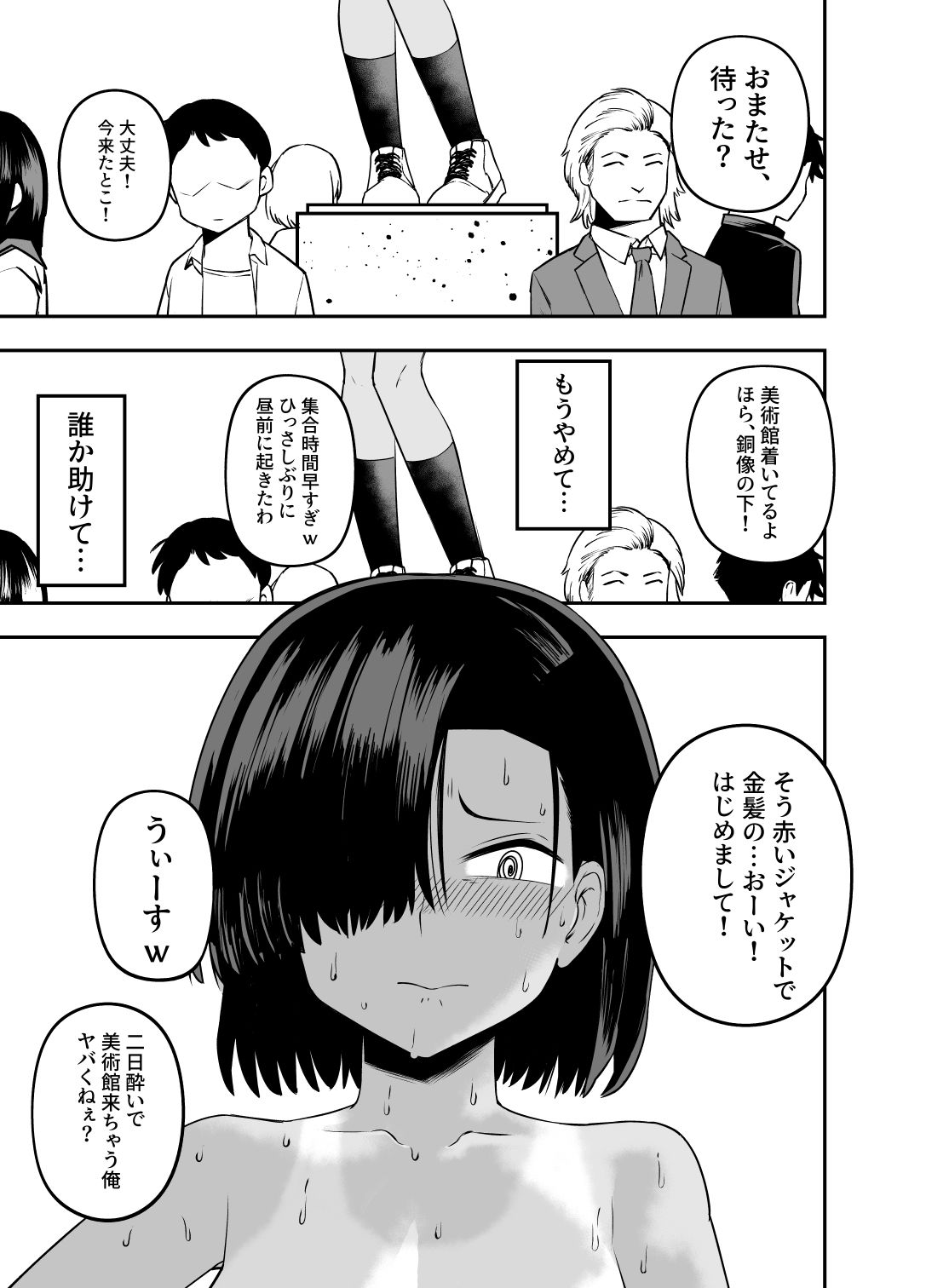 私は他人に見られて興奮する変態じゃないのに サンプル1ページ目