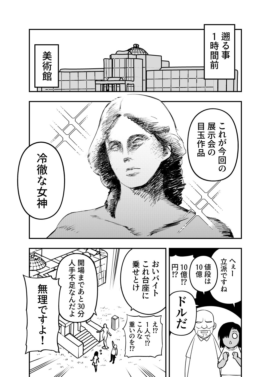 私は他人に見られて興奮する変態じゃないのに サンプル3ページ目